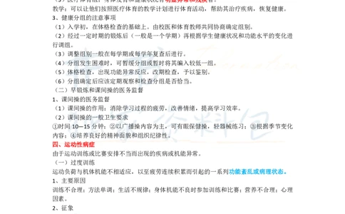高中体育与健康王炸秘籍3(2)_教资_初高中2026教资_25下教师资格证_科三高中各科资料汇总_井书&middot;独家资料包高中各科资料汇总_井书&middot;独家资料包（高中）体育与健康