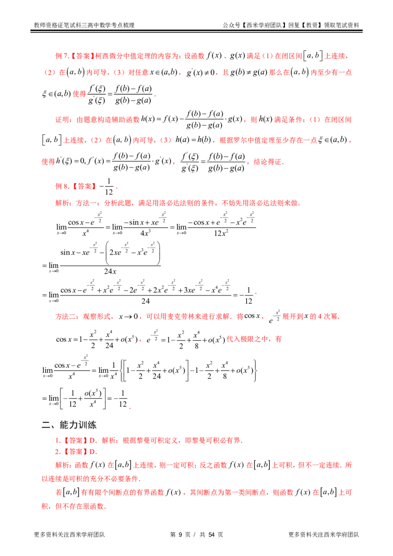 高中数学-考点梳理2_教资_25下资料合集二_25下最新科三知识点汇编+思维导图-高中_08.数学_04.考点梳理