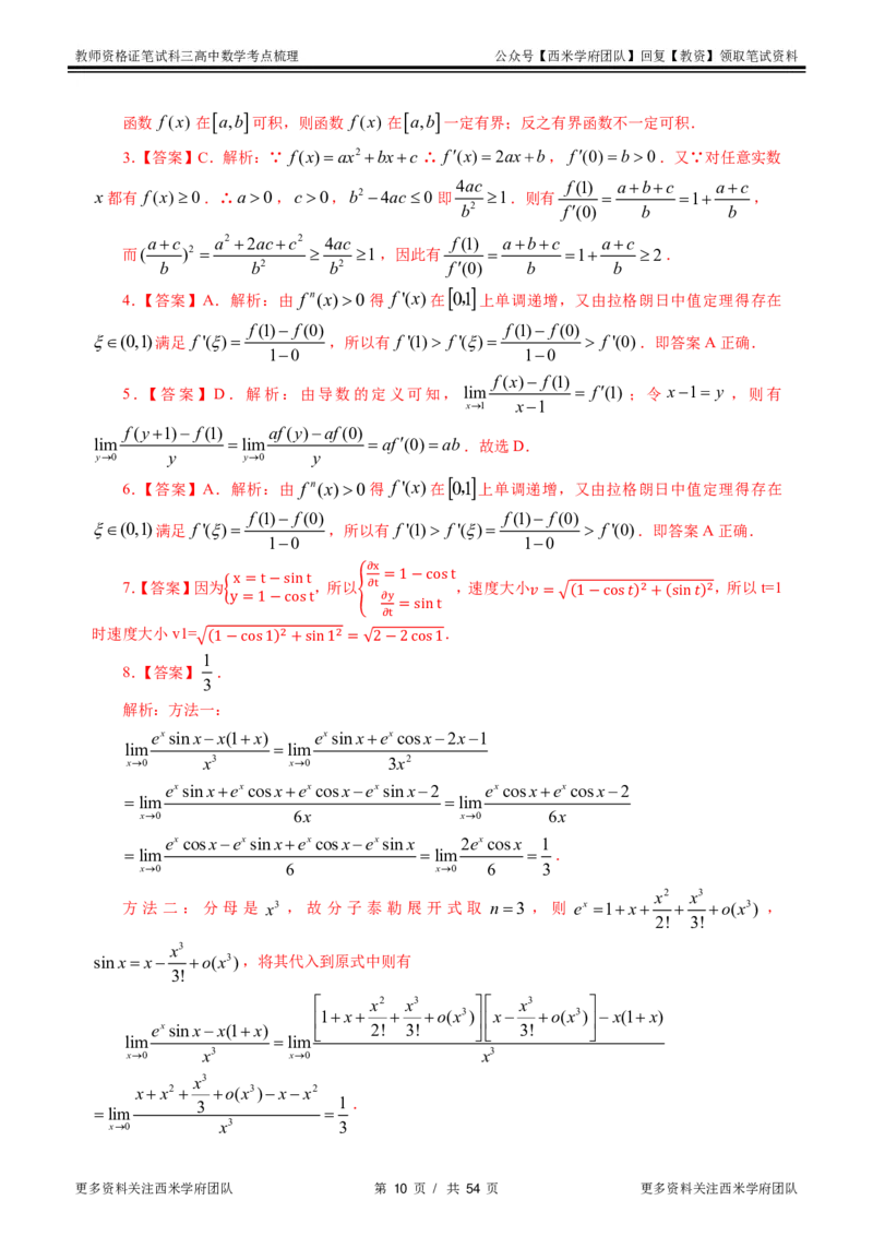 高中数学-考点梳理2_教资_25下资料合集二_25下最新科三知识点汇编+思维导图-高中_08.数学_04.考点梳理