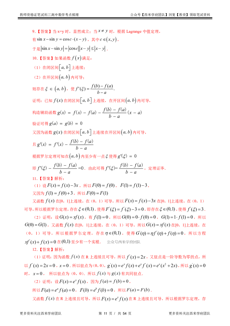 高中数学-考点梳理2_教资_25下资料合集二_25下最新科三知识点汇编+思维导图-高中_08.数学_04.考点梳理