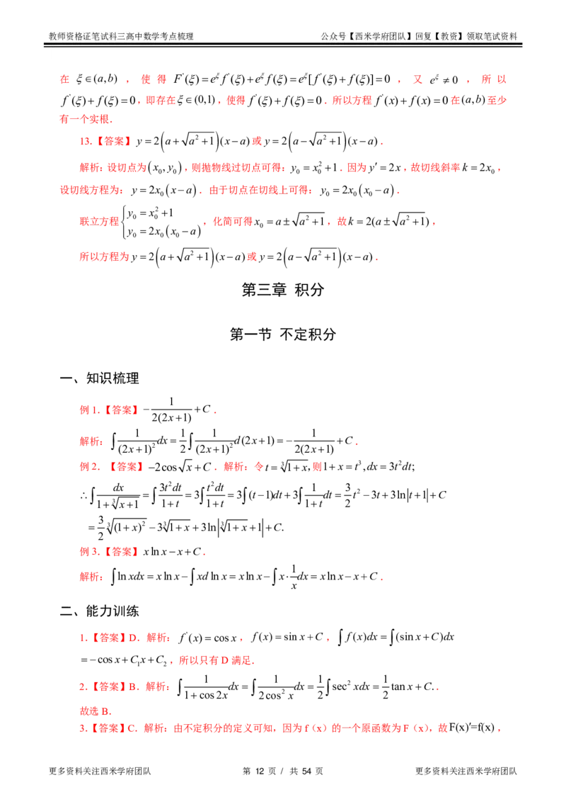 高中数学-考点梳理2_教资_25下资料合集二_25下最新科三知识点汇编+思维导图-高中_08.数学_04.考点梳理