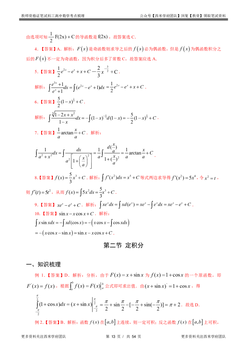 高中数学-考点梳理2_教资_25下资料合集二_25下最新科三知识点汇编+思维导图-高中_08.数学_04.考点梳理