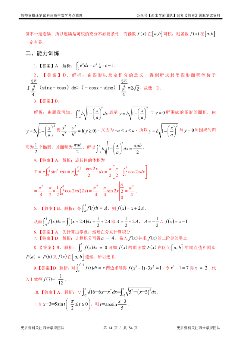 高中数学-考点梳理2_教资_25下资料合集二_25下最新科三知识点汇编+思维导图-高中_08.数学_04.考点梳理