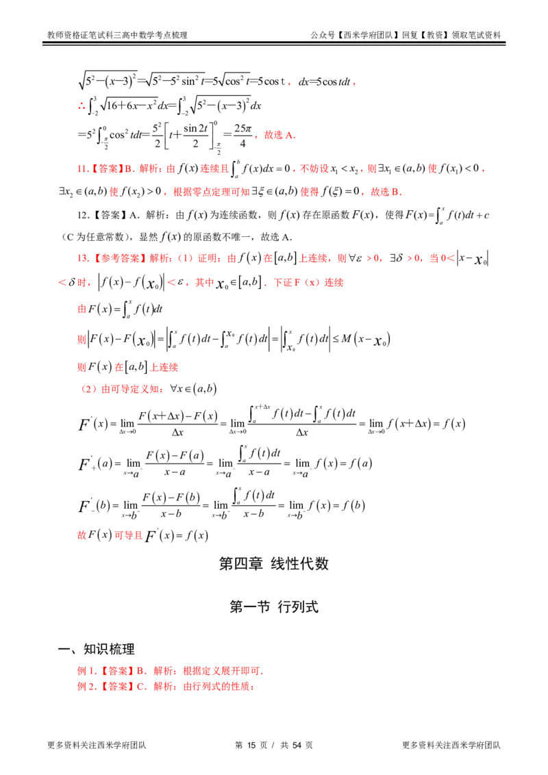 高中数学-考点梳理2_教资_25下资料合集二_25下最新科三知识点汇编+思维导图-高中_08.数学_04.考点梳理