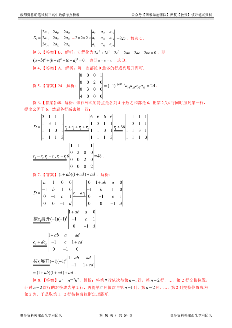 高中数学-考点梳理2_教资_25下资料合集二_25下最新科三知识点汇编+思维导图-高中_08.数学_04.考点梳理