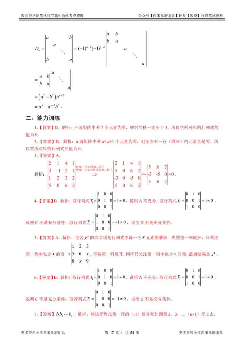 高中数学-考点梳理2_教资_25下资料合集二_25下最新科三知识点汇编+思维导图-高中_08.数学_04.考点梳理