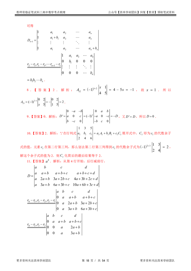 高中数学-考点梳理2_教资_25下资料合集二_25下最新科三知识点汇编+思维导图-高中_08.数学_04.考点梳理