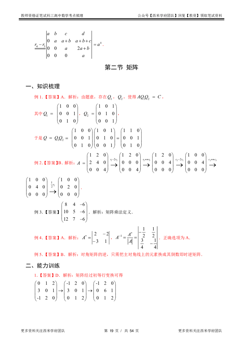 高中数学-考点梳理2_教资_25下资料合集二_25下最新科三知识点汇编+思维导图-高中_08.数学_04.考点梳理