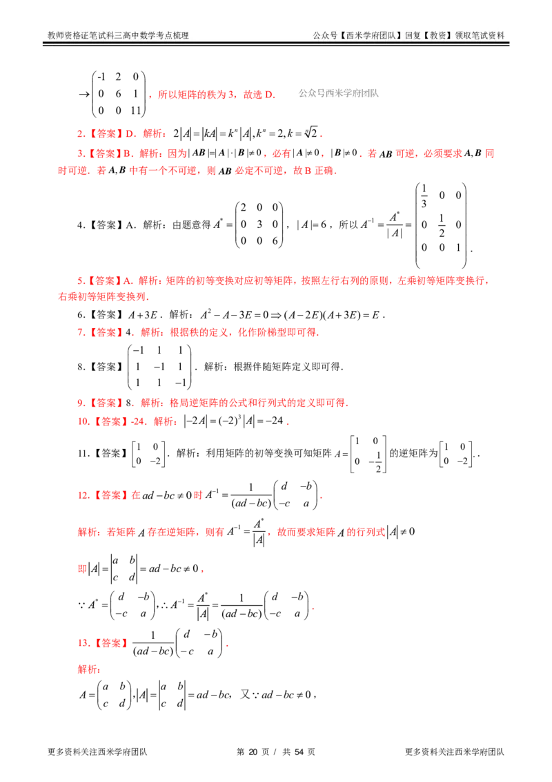高中数学-考点梳理2_教资_25下资料合集二_25下最新科三知识点汇编+思维导图-高中_08.数学_04.考点梳理
