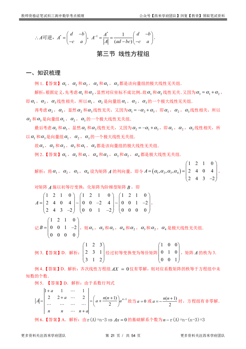 高中数学-考点梳理2_教资_25下资料合集二_25下最新科三知识点汇编+思维导图-高中_08.数学_04.考点梳理