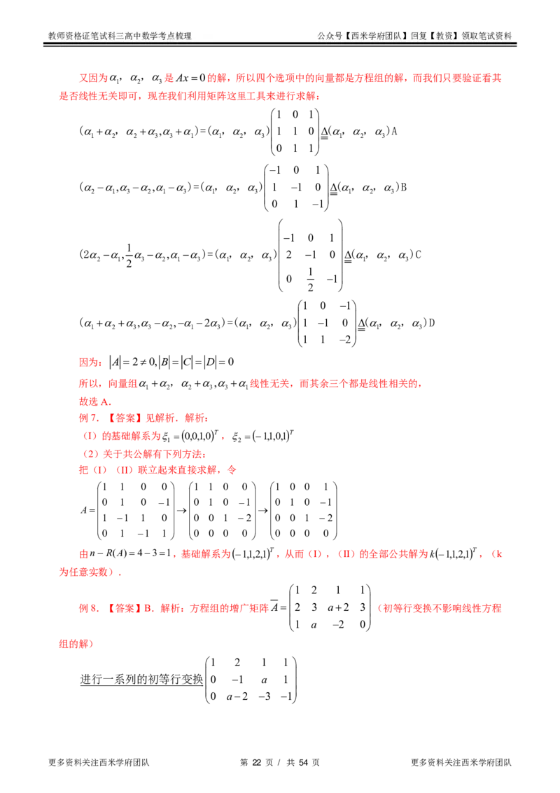 高中数学-考点梳理2_教资_25下资料合集二_25下最新科三知识点汇编+思维导图-高中_08.数学_04.考点梳理