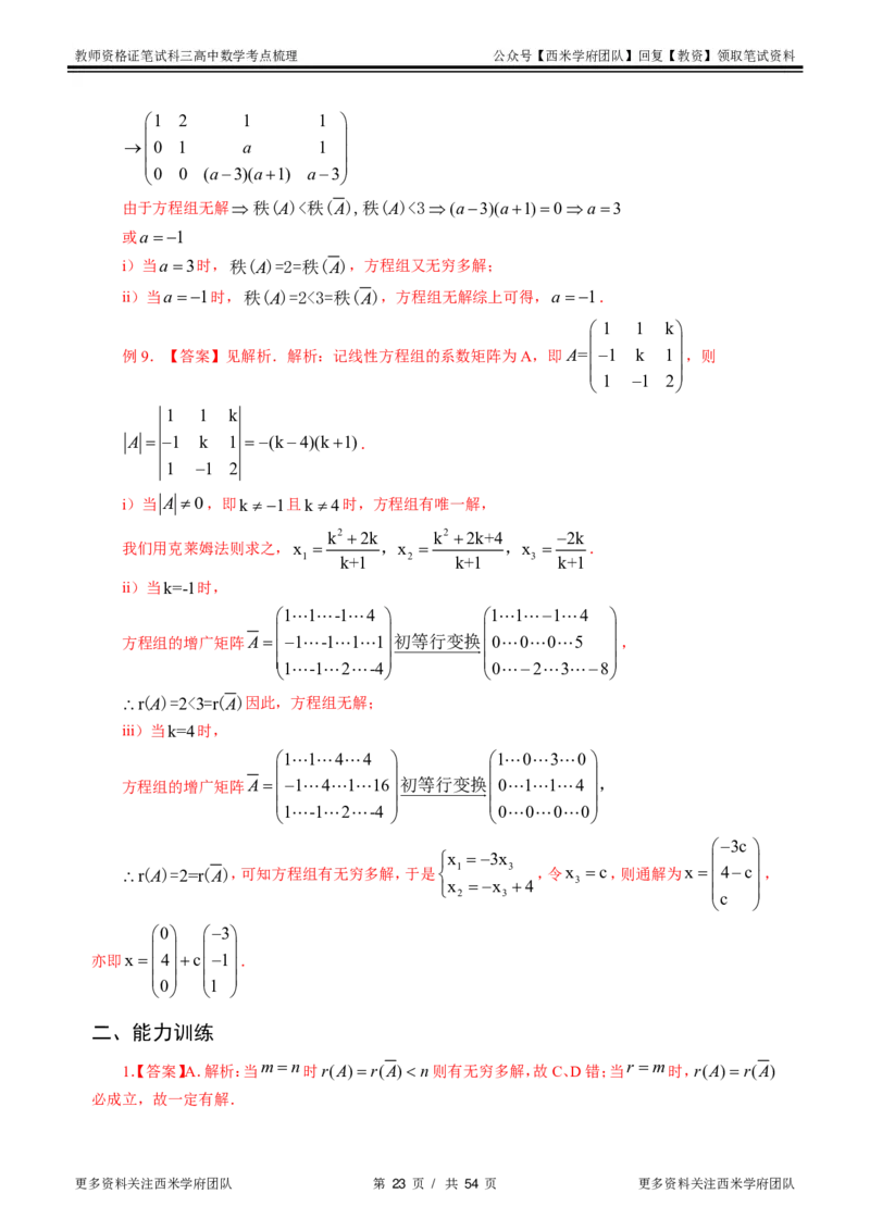 高中数学-考点梳理2_教资_25下资料合集二_25下最新科三知识点汇编+思维导图-高中_08.数学_04.考点梳理