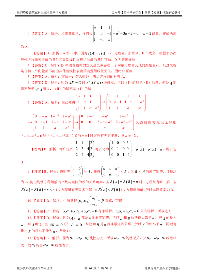 高中数学-考点梳理2_教资_25下资料合集二_25下最新科三知识点汇编+思维导图-高中_08.数学_04.考点梳理