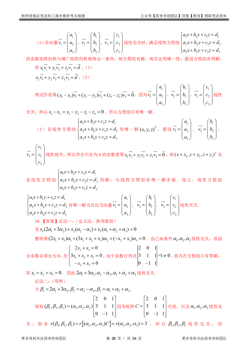 高中数学-考点梳理2_教资_25下资料合集二_25下最新科三知识点汇编+思维导图-高中_08.数学_04.考点梳理