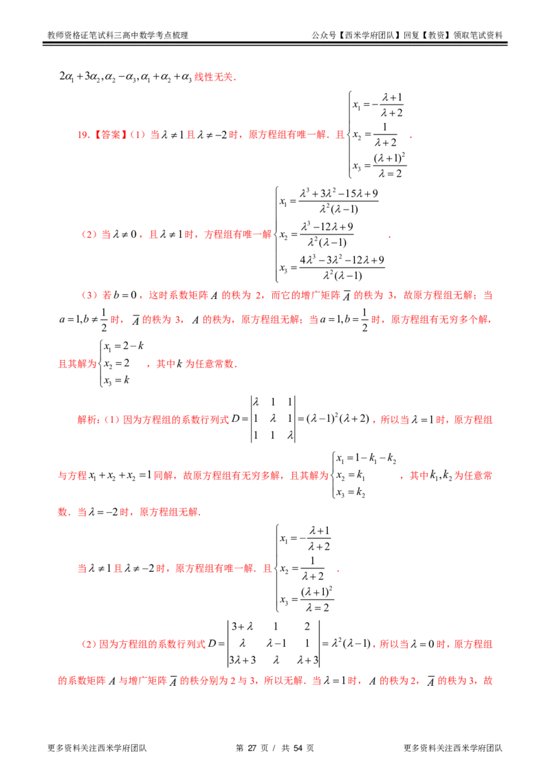 高中数学-考点梳理2_教资_25下资料合集二_25下最新科三知识点汇编+思维导图-高中_08.数学_04.考点梳理