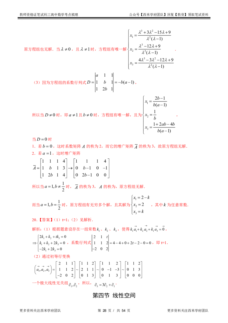 高中数学-考点梳理2_教资_25下资料合集二_25下最新科三知识点汇编+思维导图-高中_08.数学_04.考点梳理