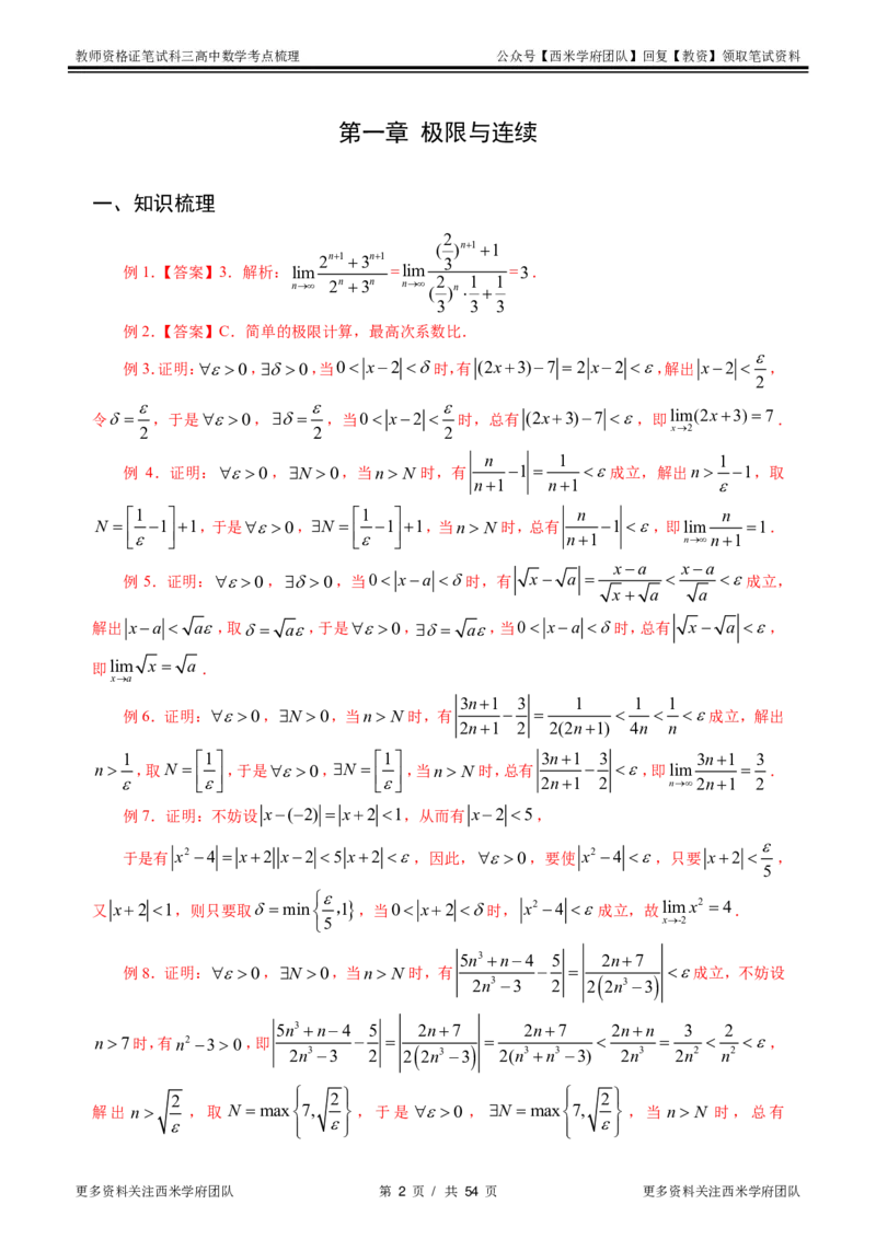 高中数学-考点梳理2_教资_25下资料合集二_25下最新科三知识点汇编+思维导图-高中_08.数学_04.考点梳理