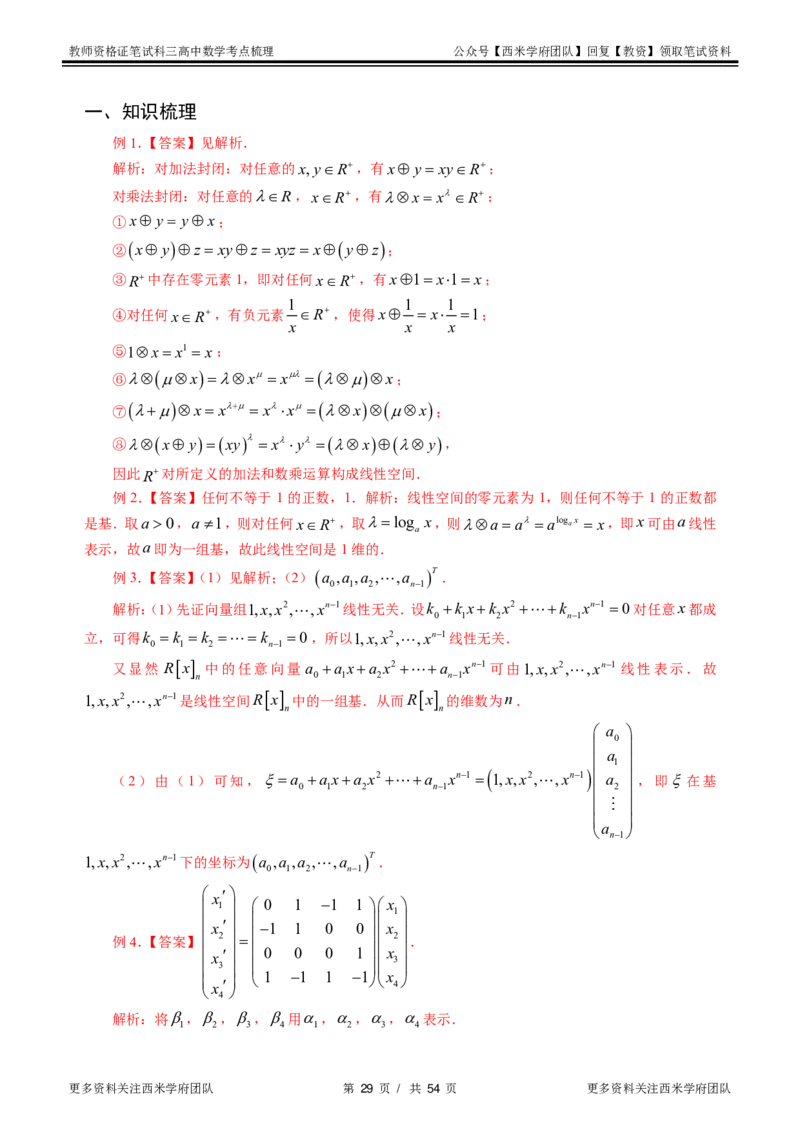 高中数学-考点梳理2_教资_25下资料合集二_25下最新科三知识点汇编+思维导图-高中_08.数学_04.考点梳理