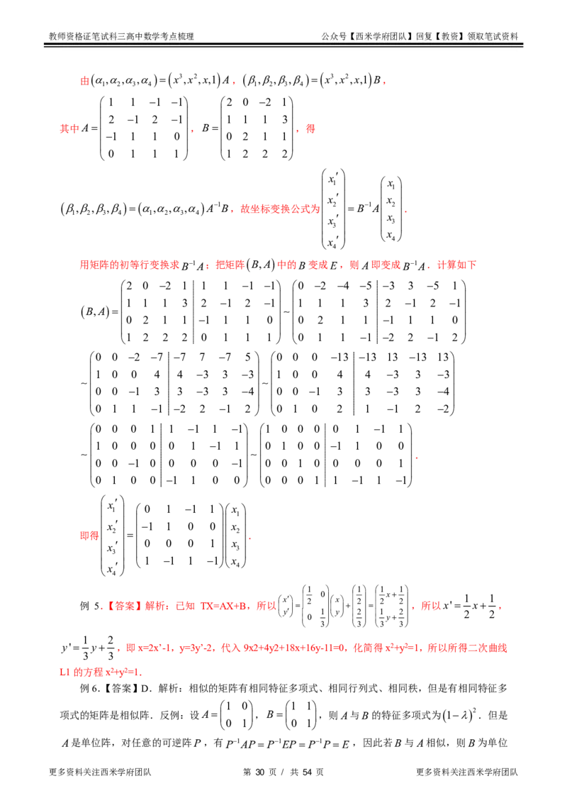 高中数学-考点梳理2_教资_25下资料合集二_25下最新科三知识点汇编+思维导图-高中_08.数学_04.考点梳理