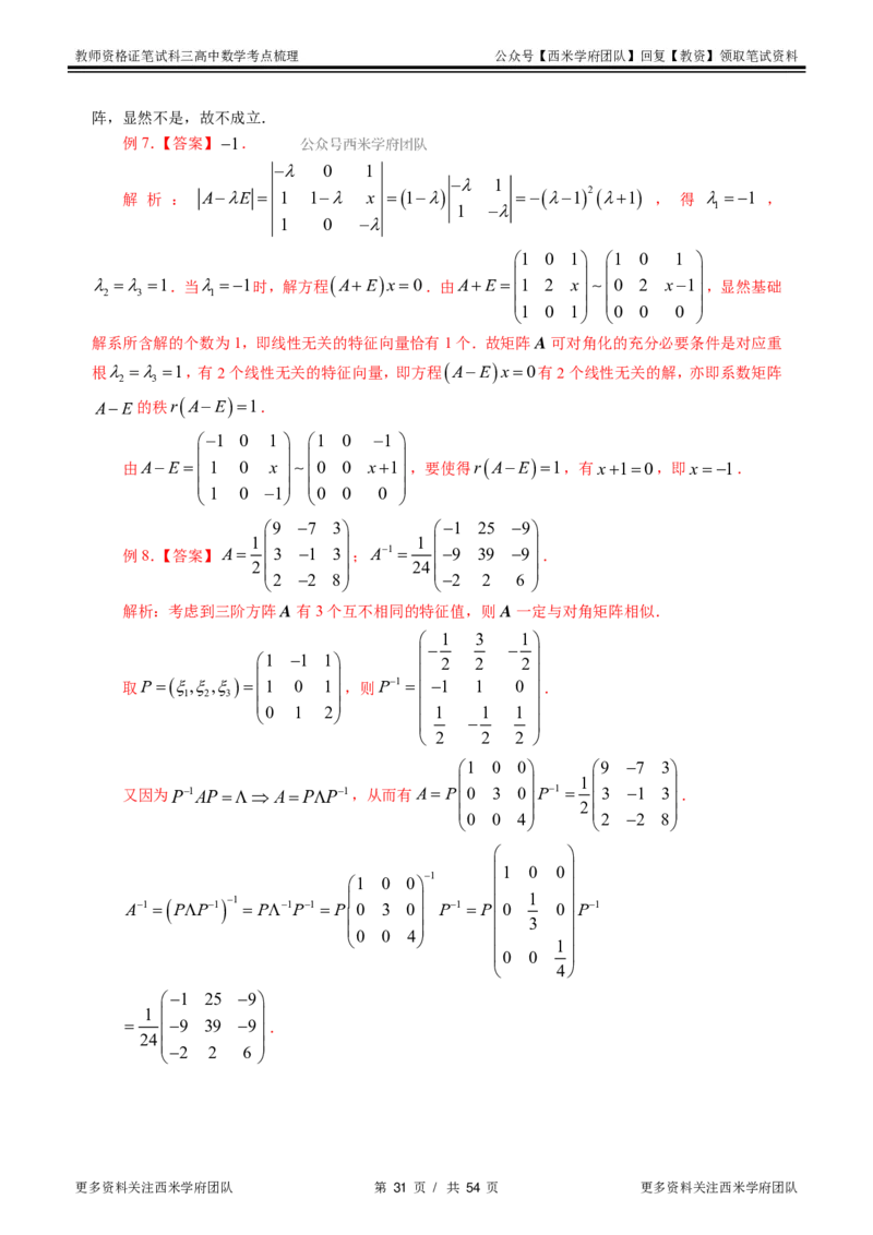 高中数学-考点梳理2_教资_25下资料合集二_25下最新科三知识点汇编+思维导图-高中_08.数学_04.考点梳理