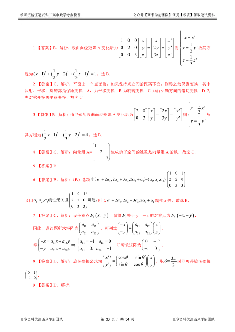 高中数学-考点梳理2_教资_25下资料合集二_25下最新科三知识点汇编+思维导图-高中_08.数学_04.考点梳理