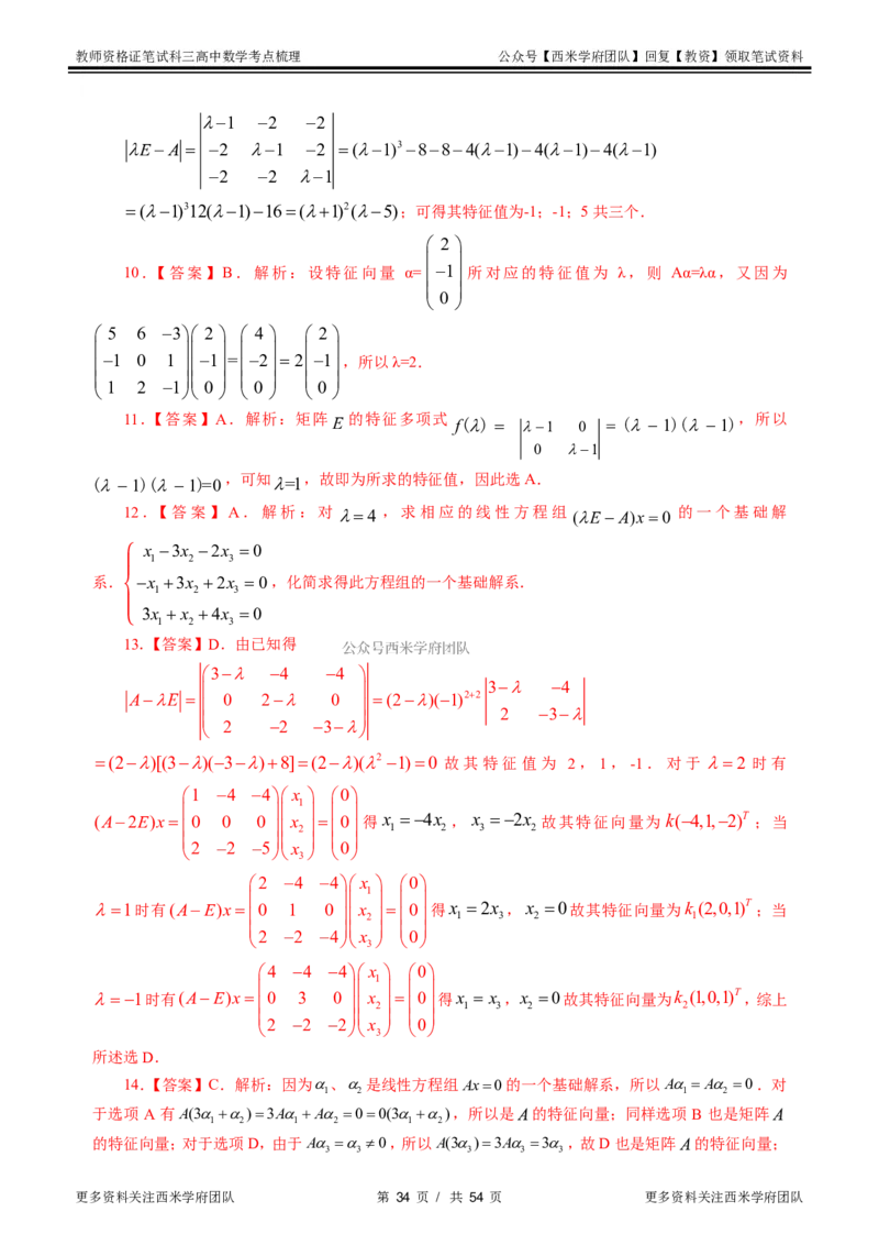高中数学-考点梳理2_教资_25下资料合集二_25下最新科三知识点汇编+思维导图-高中_08.数学_04.考点梳理