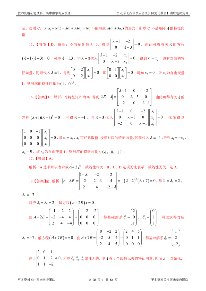 高中数学-考点梳理2_教资_25下资料合集二_25下最新科三知识点汇编+思维导图-高中_08.数学_04.考点梳理