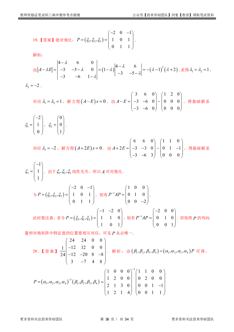 高中数学-考点梳理2_教资_25下资料合集二_25下最新科三知识点汇编+思维导图-高中_08.数学_04.考点梳理
