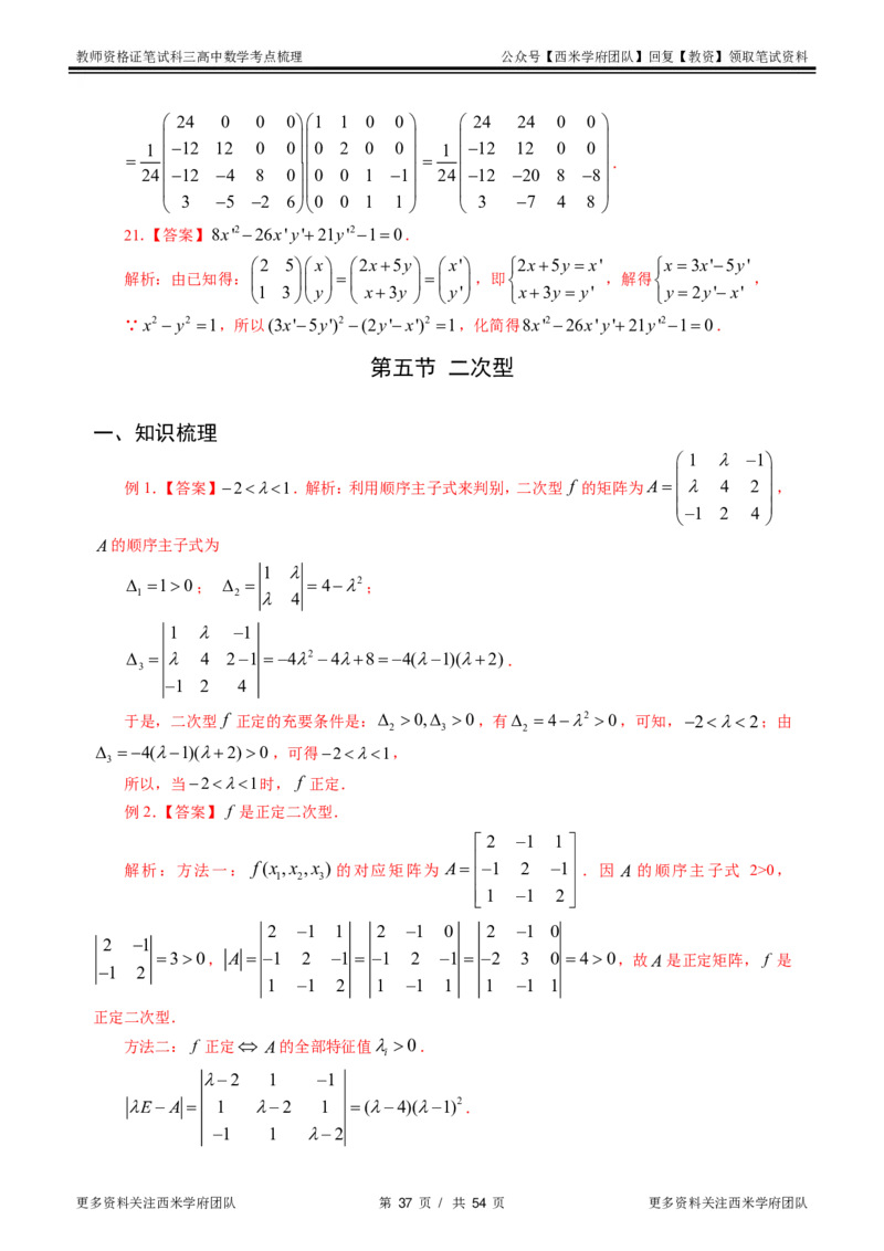 高中数学-考点梳理2_教资_25下资料合集二_25下最新科三知识点汇编+思维导图-高中_08.数学_04.考点梳理