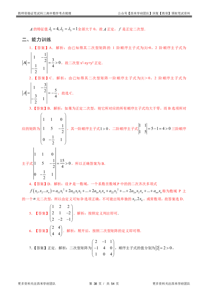 高中数学-考点梳理2_教资_25下资料合集二_25下最新科三知识点汇编+思维导图-高中_08.数学_04.考点梳理
