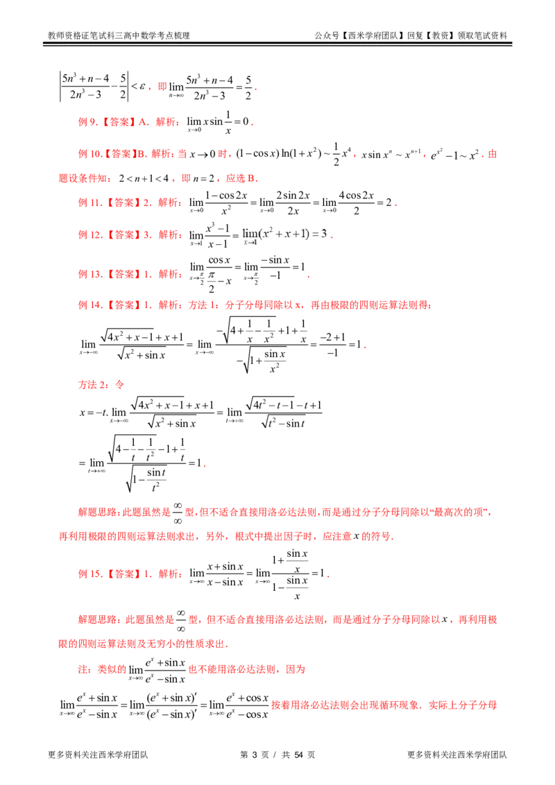 高中数学-考点梳理2_教资_25下资料合集二_25下最新科三知识点汇编+思维导图-高中_08.数学_04.考点梳理