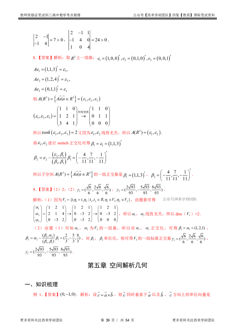 高中数学-考点梳理2_教资_25下资料合集二_25下最新科三知识点汇编+思维导图-高中_08.数学_04.考点梳理