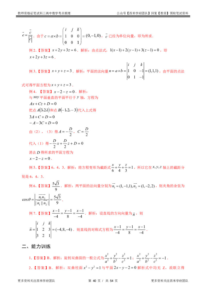 高中数学-考点梳理2_教资_25下资料合集二_25下最新科三知识点汇编+思维导图-高中_08.数学_04.考点梳理