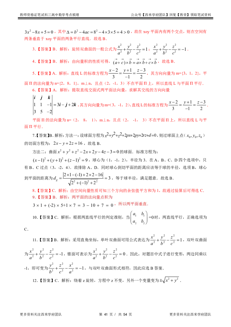 高中数学-考点梳理2_教资_25下资料合集二_25下最新科三知识点汇编+思维导图-高中_08.数学_04.考点梳理