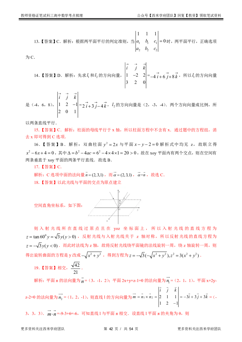 高中数学-考点梳理2_教资_25下资料合集二_25下最新科三知识点汇编+思维导图-高中_08.数学_04.考点梳理