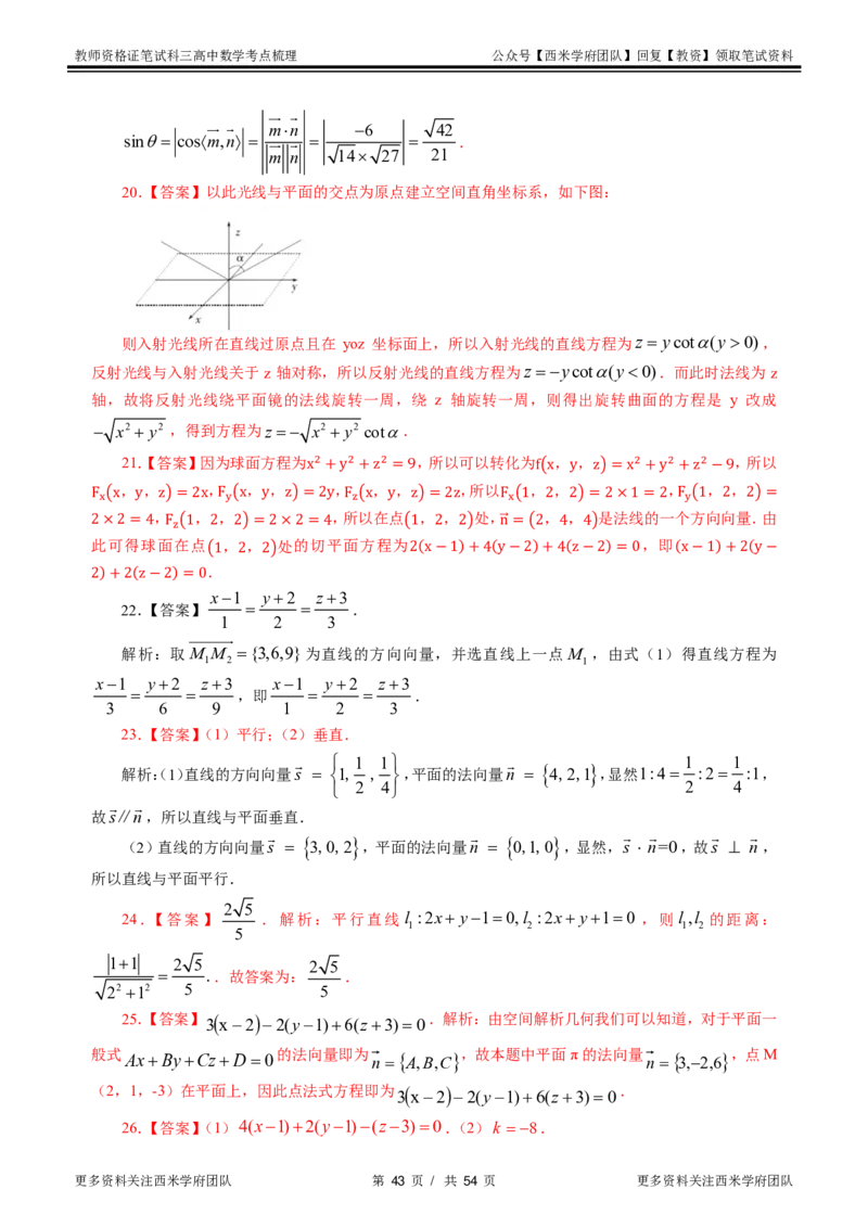 高中数学-考点梳理2_教资_25下资料合集二_25下最新科三知识点汇编+思维导图-高中_08.数学_04.考点梳理