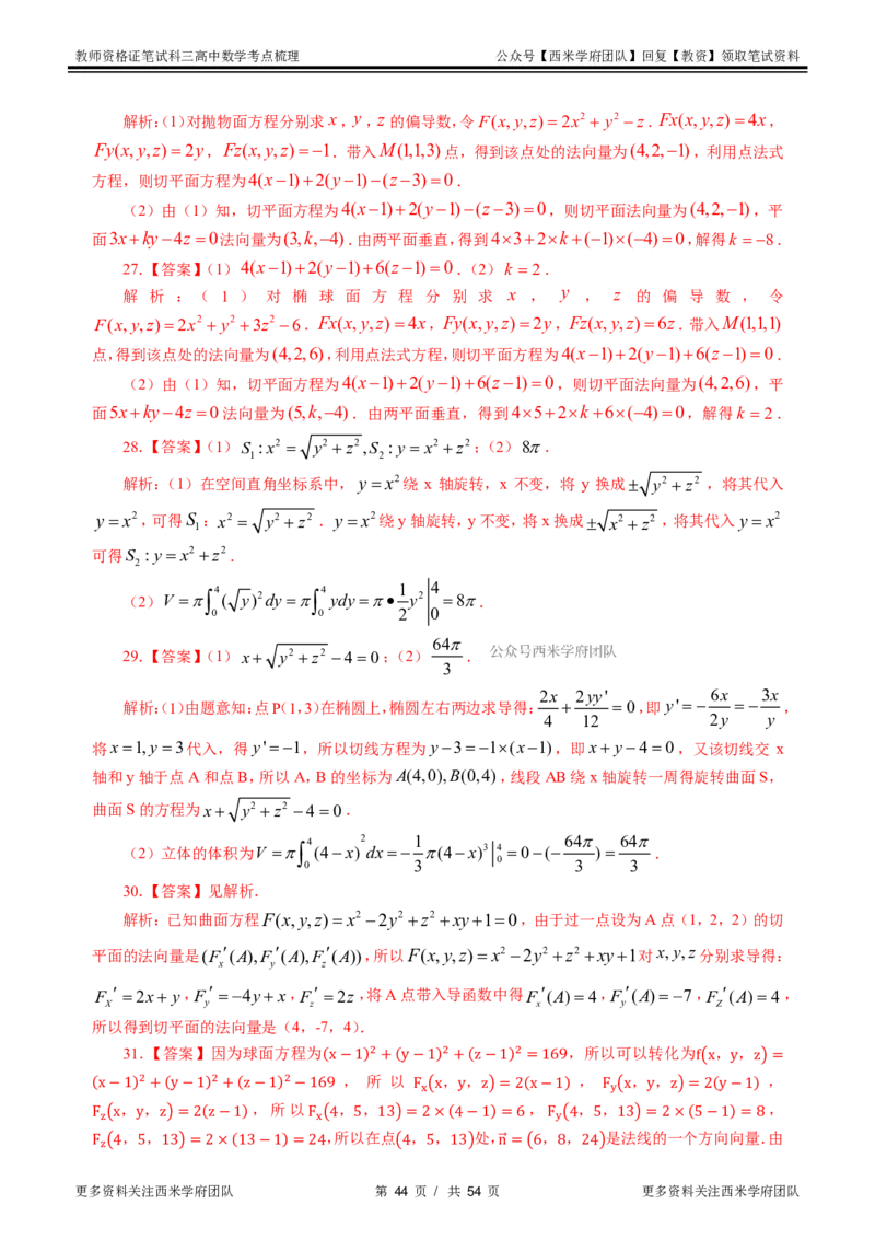 高中数学-考点梳理2_教资_25下资料合集二_25下最新科三知识点汇编+思维导图-高中_08.数学_04.考点梳理