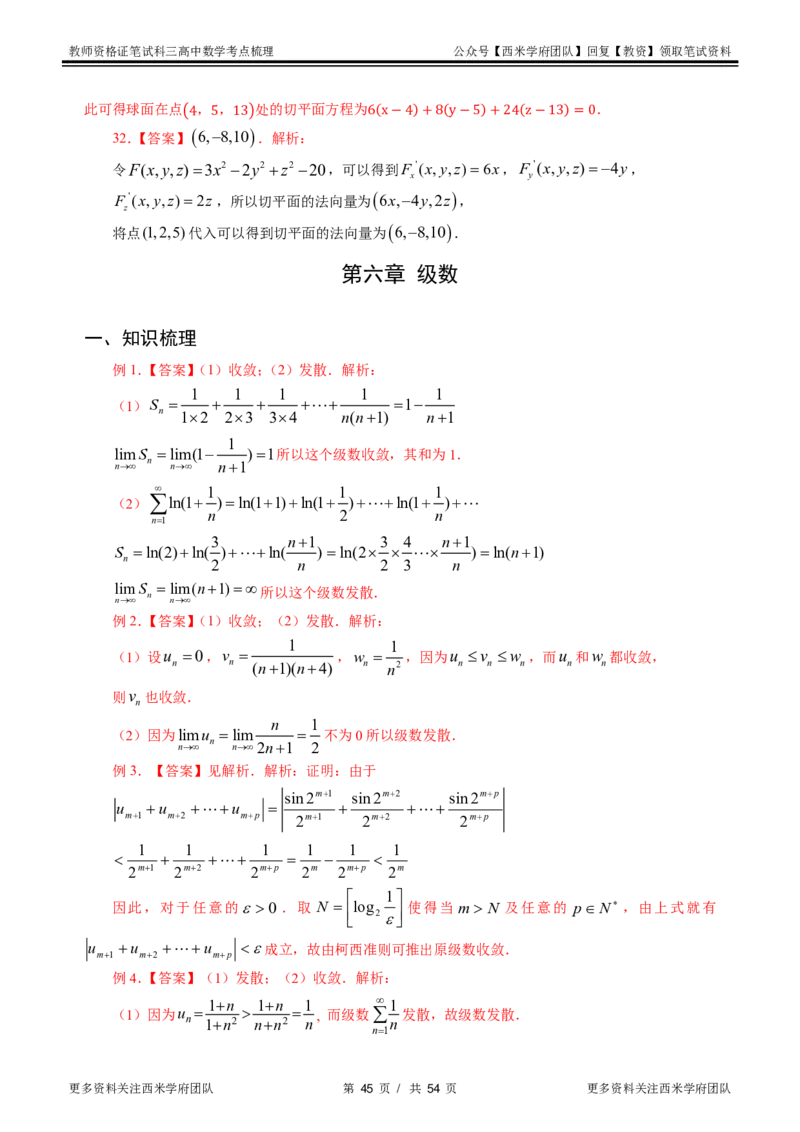 高中数学-考点梳理2_教资_25下资料合集二_25下最新科三知识点汇编+思维导图-高中_08.数学_04.考点梳理