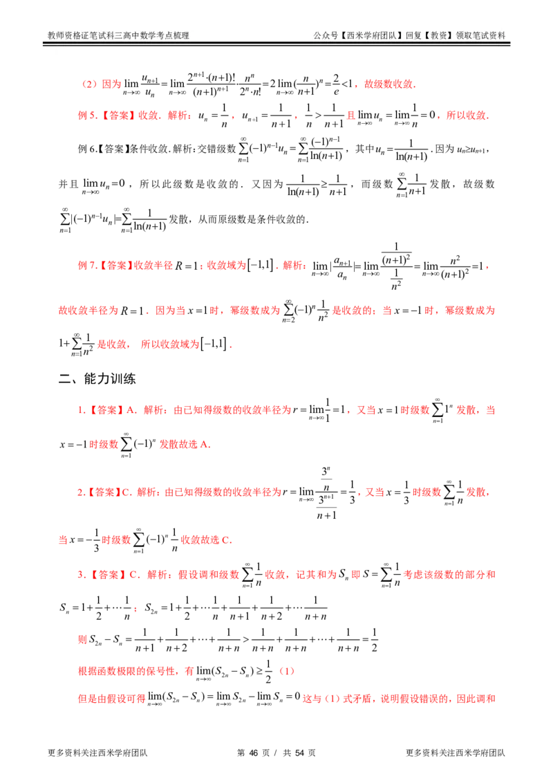 高中数学-考点梳理2_教资_25下资料合集二_25下最新科三知识点汇编+思维导图-高中_08.数学_04.考点梳理