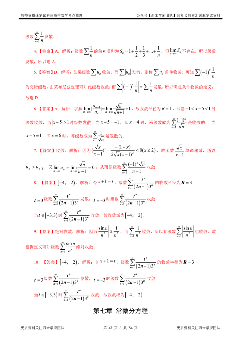 高中数学-考点梳理2_教资_25下资料合集二_25下最新科三知识点汇编+思维导图-高中_08.数学_04.考点梳理