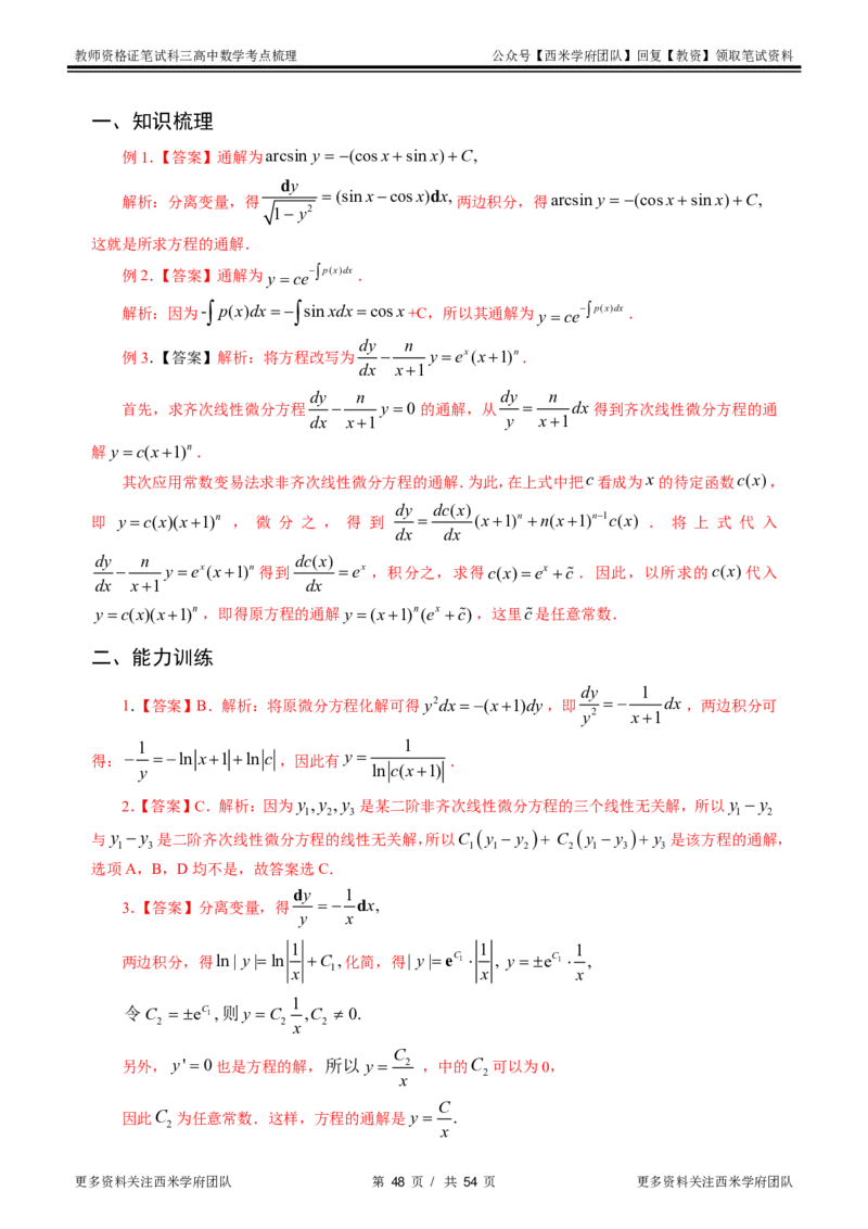 高中数学-考点梳理2_教资_25下资料合集二_25下最新科三知识点汇编+思维导图-高中_08.数学_04.考点梳理