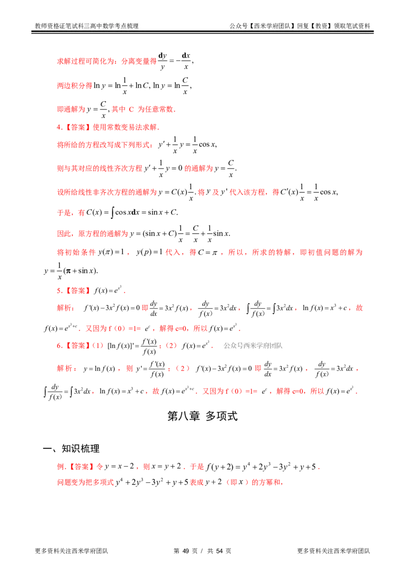 高中数学-考点梳理2_教资_25下资料合集二_25下最新科三知识点汇编+思维导图-高中_08.数学_04.考点梳理
