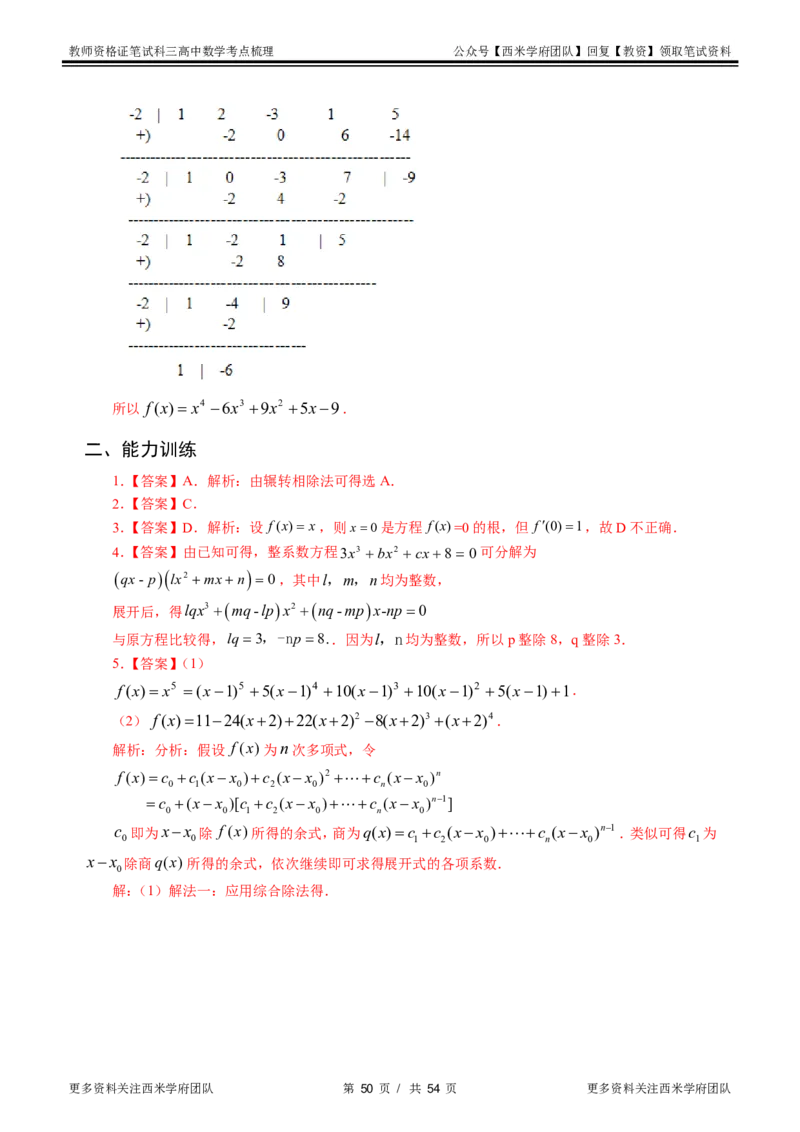 高中数学-考点梳理2_教资_25下资料合集二_25下最新科三知识点汇编+思维导图-高中_08.数学_04.考点梳理