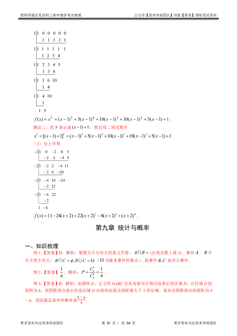 高中数学-考点梳理2_教资_25下资料合集二_25下最新科三知识点汇编+思维导图-高中_08.数学_04.考点梳理