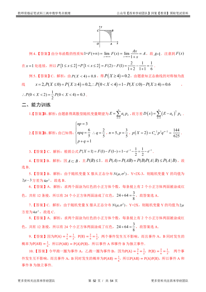 高中数学-考点梳理2_教资_25下资料合集二_25下最新科三知识点汇编+思维导图-高中_08.数学_04.考点梳理