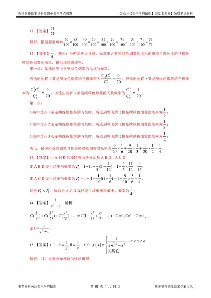高中数学-考点梳理2_教资_25下资料合集二_25下最新科三知识点汇编+思维导图-高中_08.数学_04.考点梳理