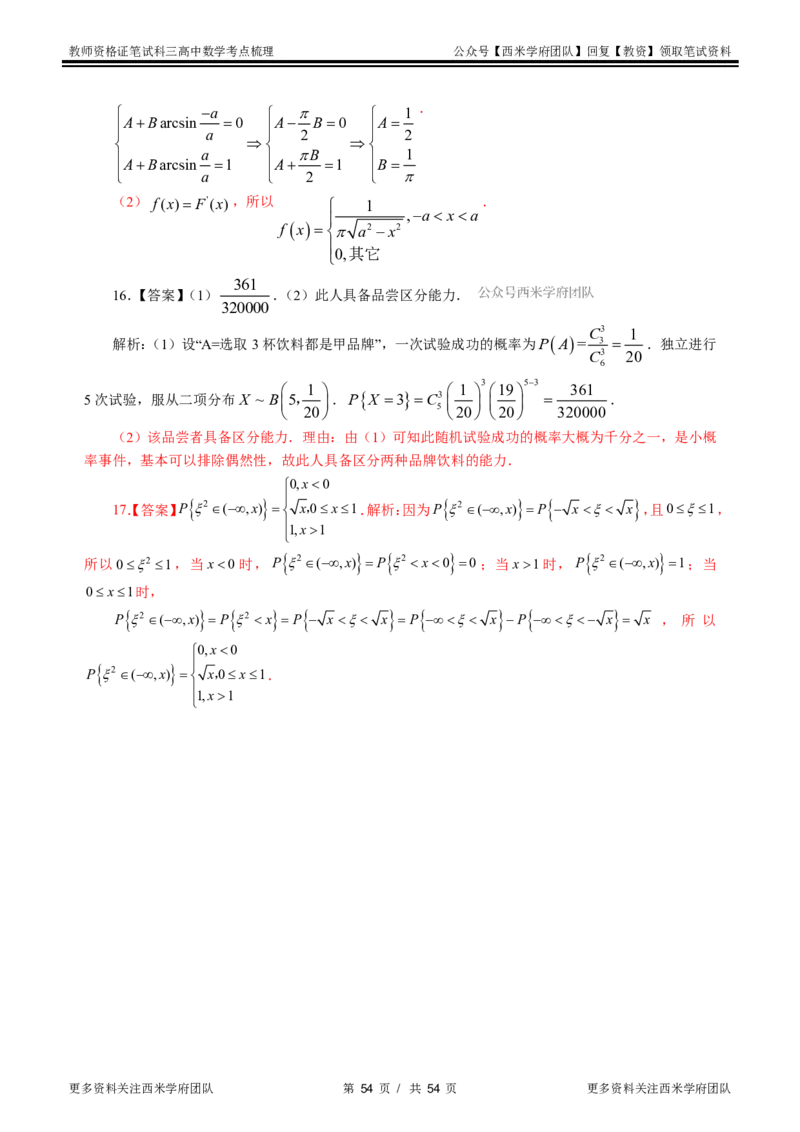 高中数学-考点梳理2_教资_25下资料合集二_25下最新科三知识点汇编+思维导图-高中_08.数学_04.考点梳理