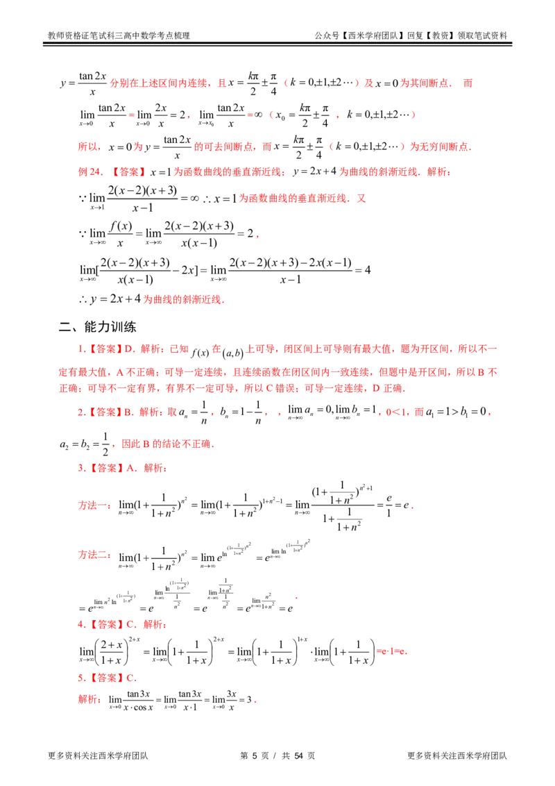 高中数学-考点梳理2_教资_25下资料合集二_25下最新科三知识点汇编+思维导图-高中_08.数学_04.考点梳理