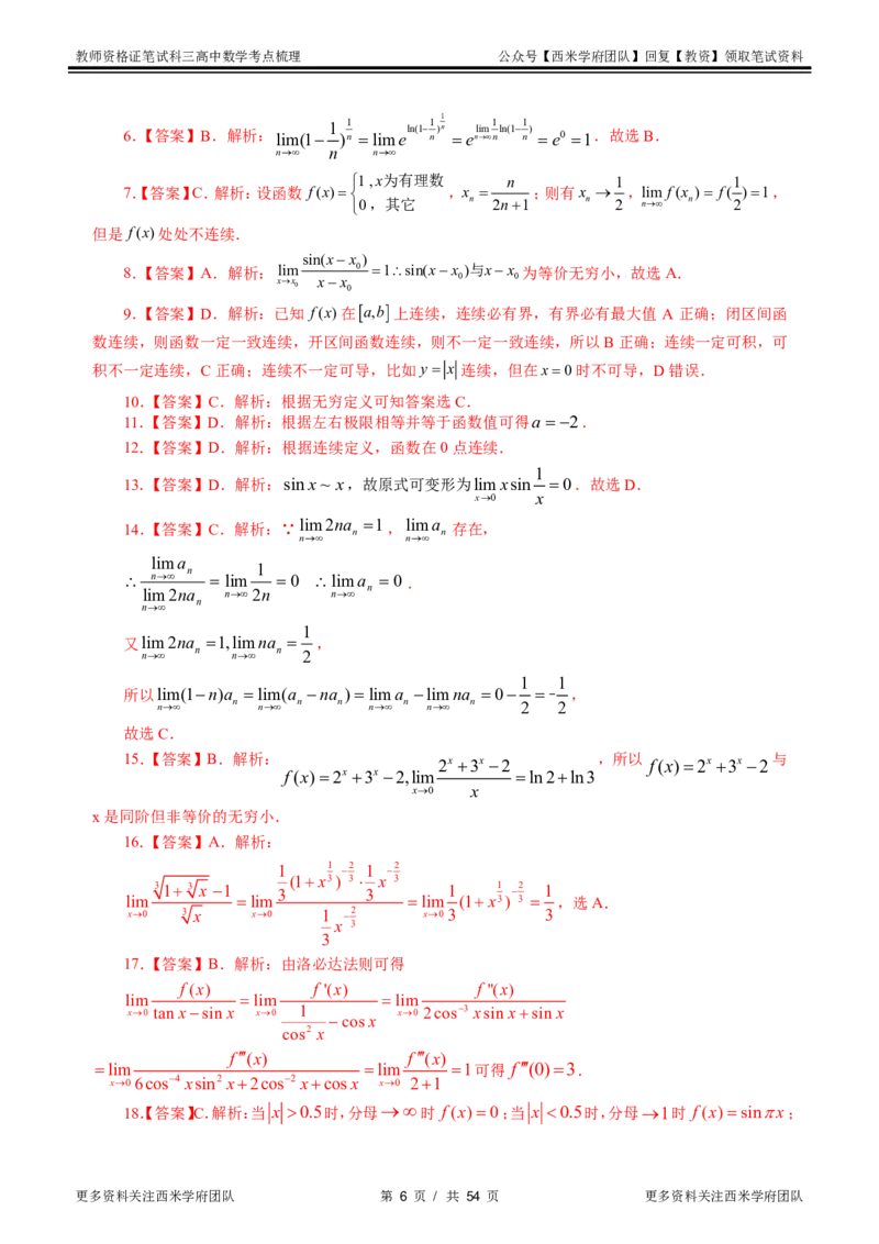 高中数学-考点梳理2_教资_25下资料合集二_25下最新科三知识点汇编+思维导图-高中_08.数学_04.考点梳理