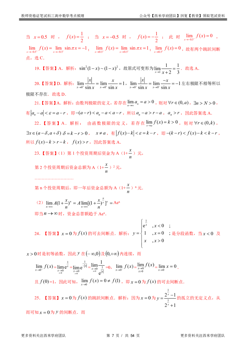 高中数学-考点梳理2_教资_25下资料合集二_25下最新科三知识点汇编+思维导图-高中_08.数学_04.考点梳理